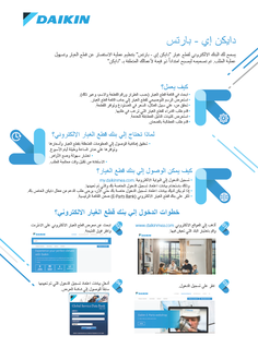 Daikin E-Parts Leaflet_DKSA-AR.pdf